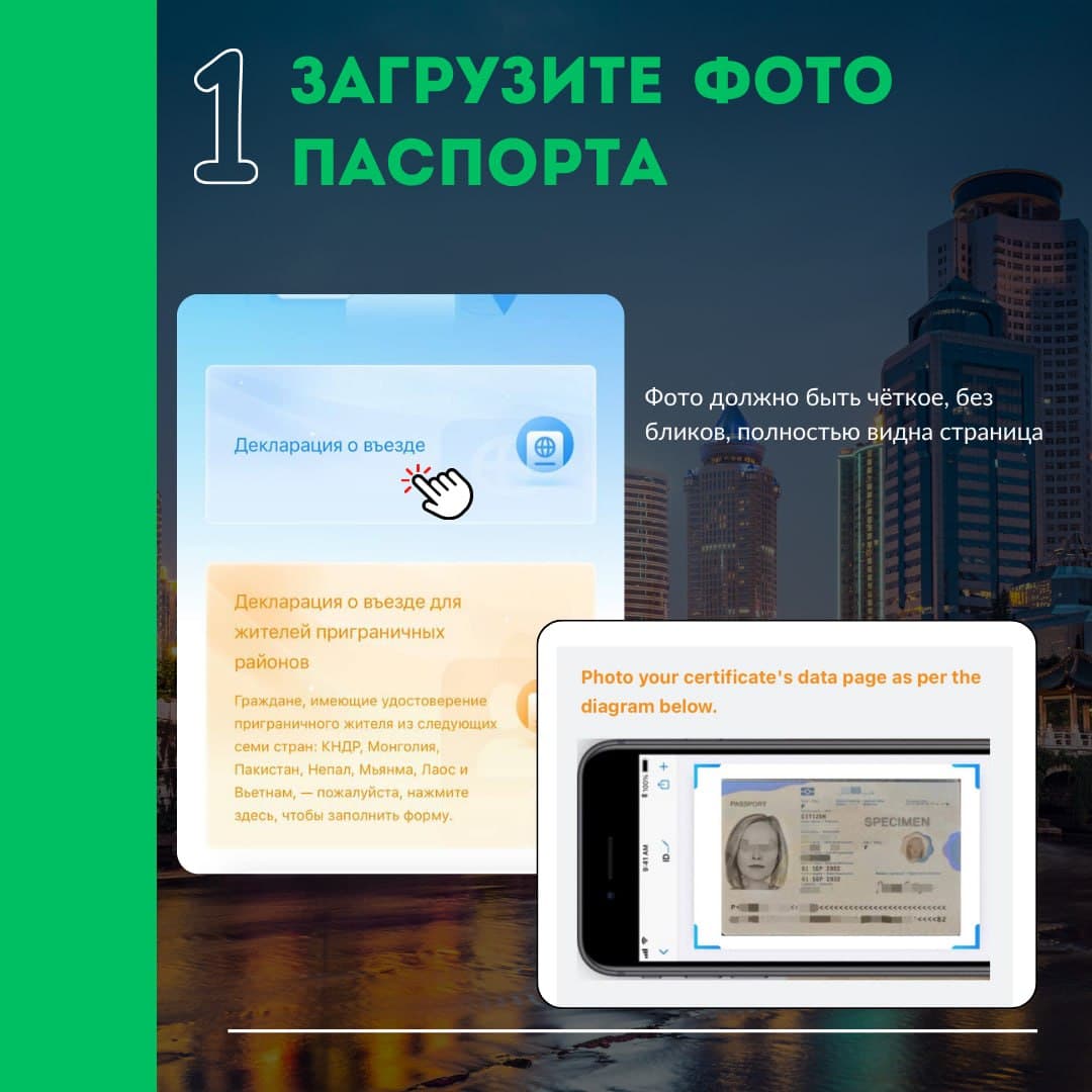 Step 1 — Upload a photo of your passport